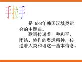 第五单元 我和你 手拉手 课件