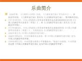 7.欣赏 中国人民解放军进行曲 课件