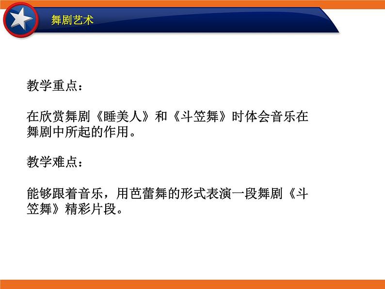 8.5 舞剧 课件第3页