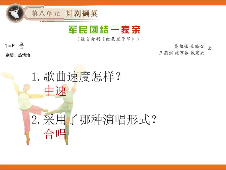 8.欣赏 军民团结一家亲 课件第3页