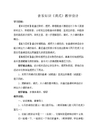 初中音乐湘艺版七年级下册音阶 调式优秀教案设计