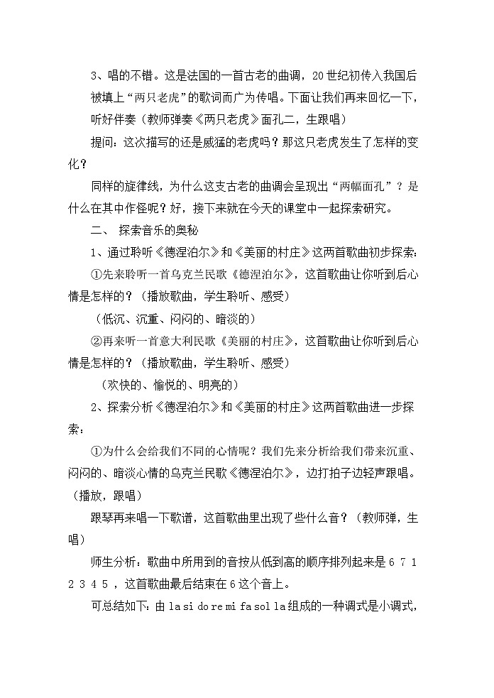 湘文艺版七年级音乐下册第三单元2、音乐知识《调式》教学设计02