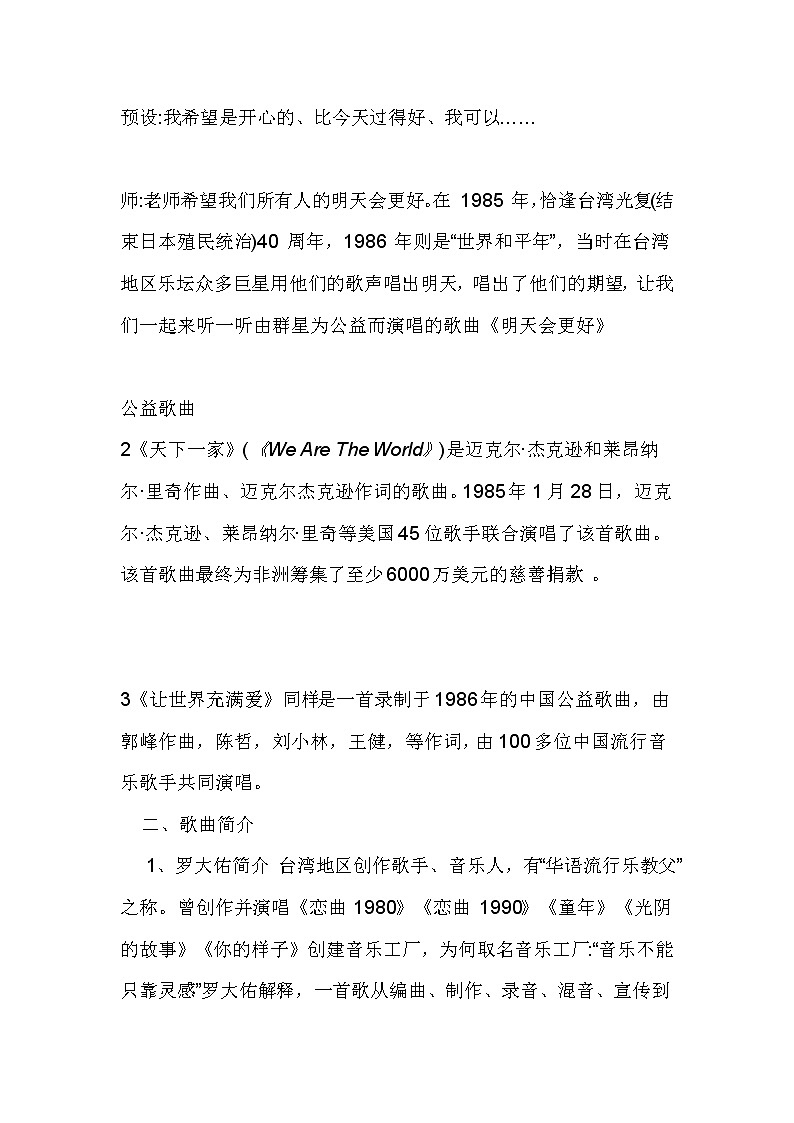 湘文艺版七年级音乐下册我们的音乐天地《明天会更好  》教学设计第2页