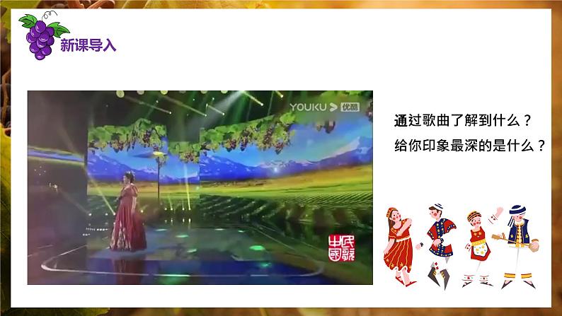 《青春舞曲》课件第3页