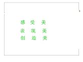 人教版八年级上册音乐课件 2.3动物世界