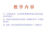 人教版八年级上册音乐课件 2.3动物世界