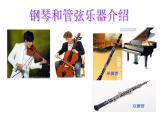 人教版八年级上册音乐课件 2.3动物世界