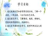 《梨园百花》课件