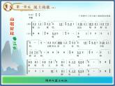 湖南文艺出版九年级下册课件