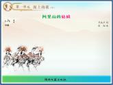 湖南文艺出版九年级下册课件