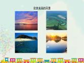 湘艺版九年级上册音乐《外婆的澎湖湾》课件