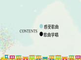 湘艺版九年级上册音乐《外婆的澎湖湾》课件