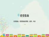 湘艺版九年级上册音乐《外婆的澎湖湾》课件