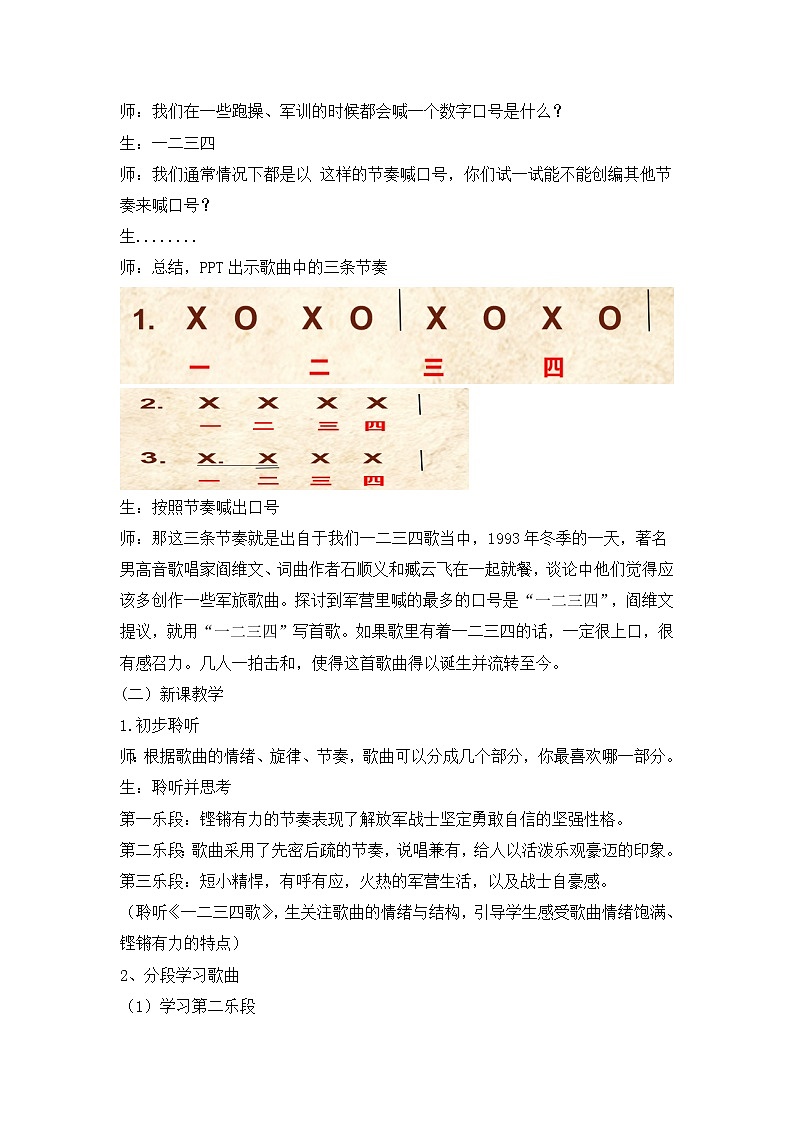 七年级下册第一单第一课时《一二三四歌》教案第2页
