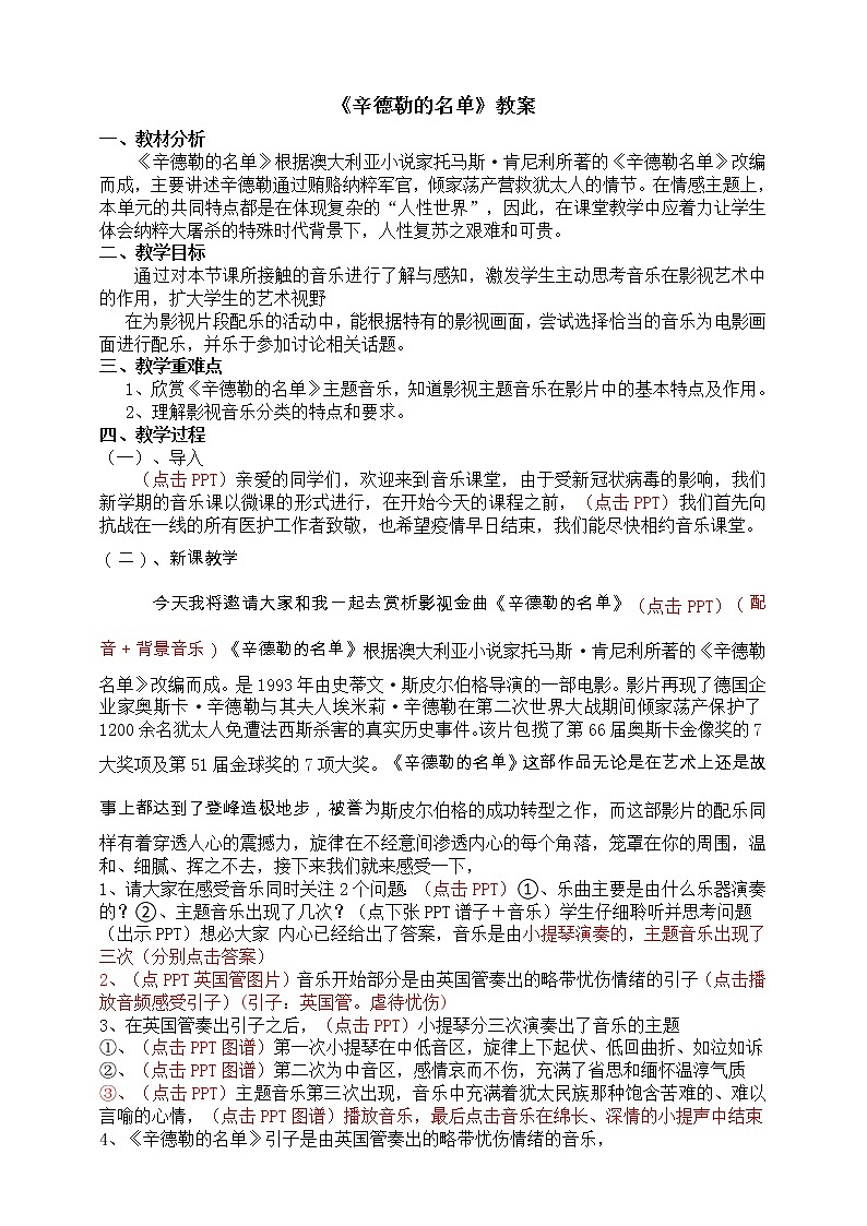 《辛德勒的名单》教案 第1页