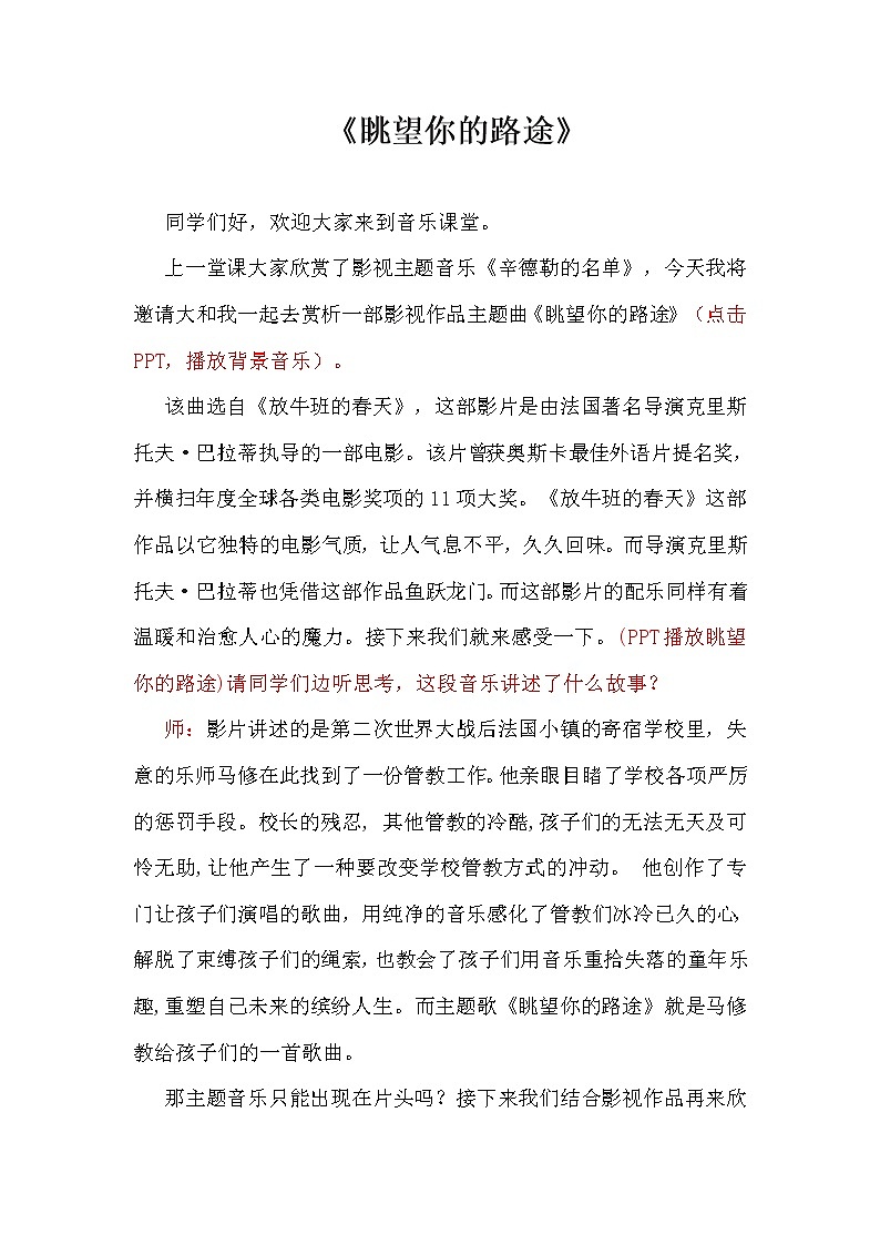 第2单元第3课时《眺望你的路途》课件+教案01