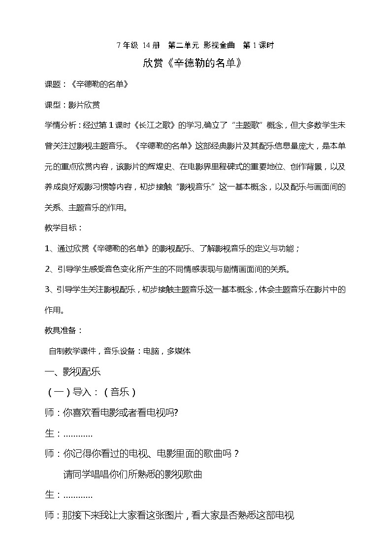 欣赏《辛德勒的名单》教案第1页