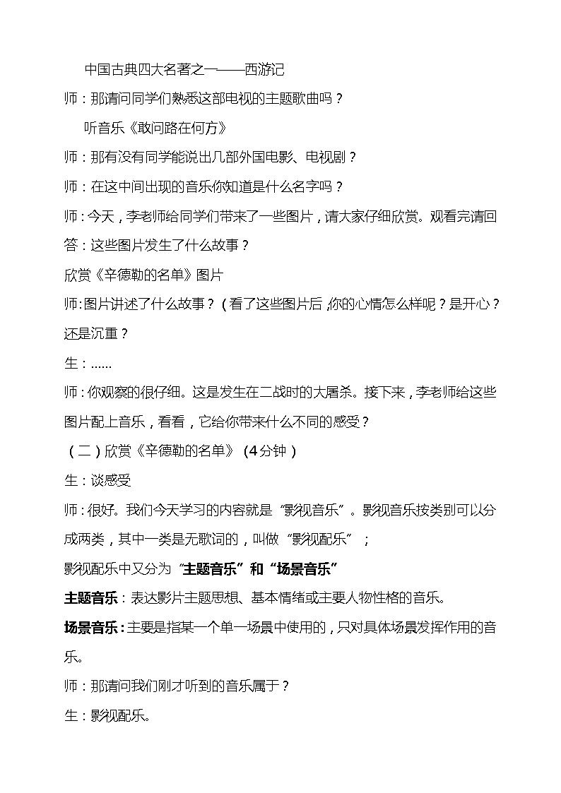 欣赏《辛德勒的名单》教案第2页