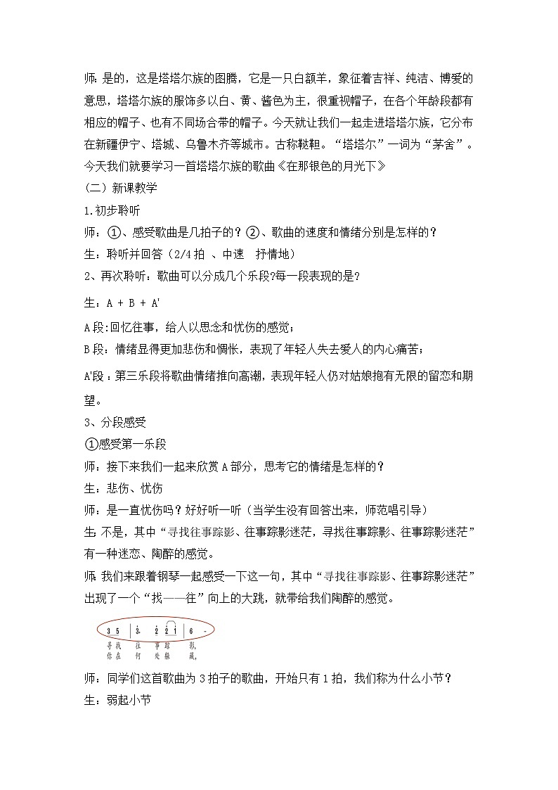 第3单元第3课《在那银色的月光下》 课件+教案+素材02