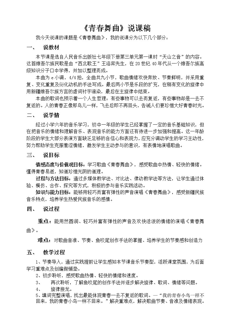 第三单元《青春舞曲》课件+教案+素材01