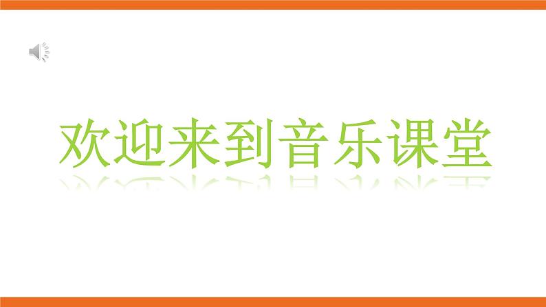 第三单元《青春舞曲》课件+教案+素材02