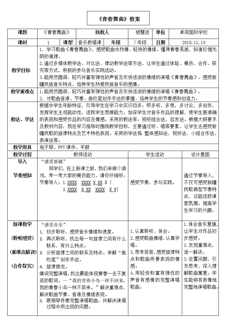 第三单元《青春舞曲》课件+教案+素材01