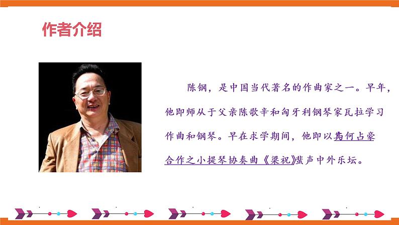 七年级下册第三单元第三课时《阳光照耀着塔什库尔卡》第7页
