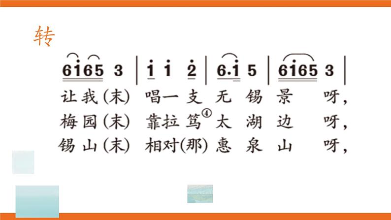 《无锡景》课件第6页