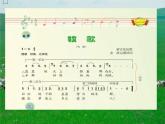 初中音樂《牧歌》PPT