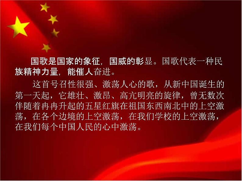 初中音乐 七年级 《中华人民共和国国歌》课件第3页