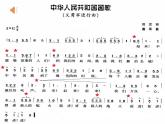 初中音乐 七年级 《中华人民共和国国歌》课件