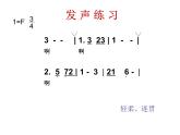 人教版七年級(jí)上冊(cè)音樂(lè)課件  2.4在燦爛陽(yáng)光下