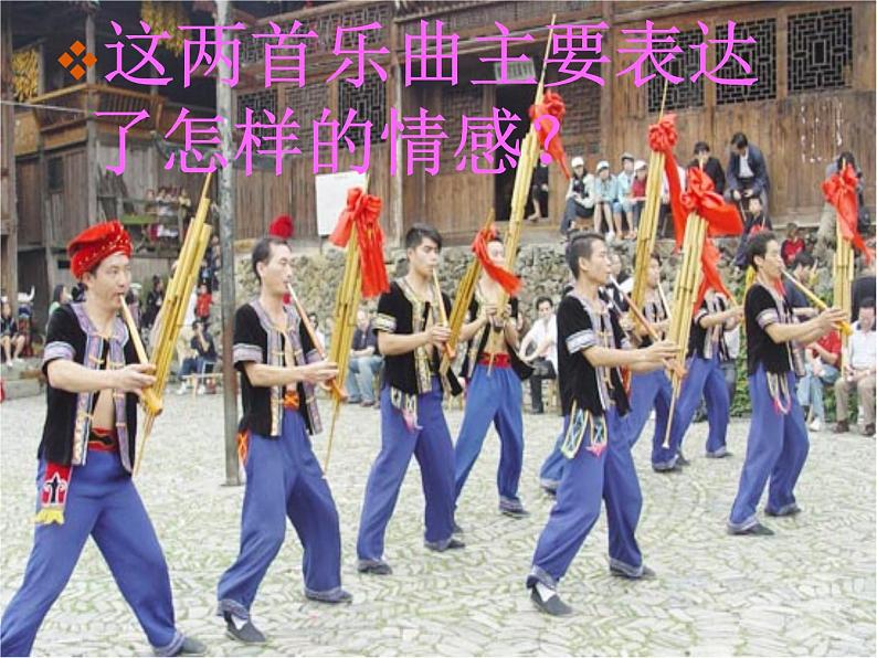 人教版七年级上册音乐课件  5.3演奏06