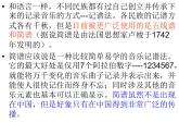 人音版七年級上冊音樂課件 音樂小站 簡譜基礎(chǔ)知識