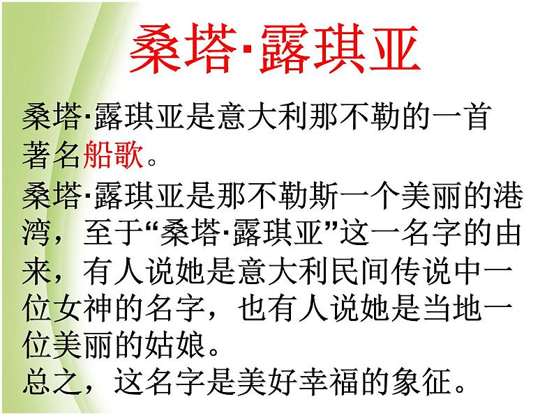 人音版七年级上册音乐课件 4.4欣赏 我的太阳03