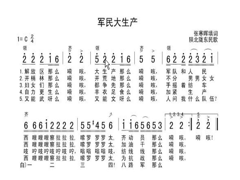 人音版七年级上册音乐课件 5.2演唱 杵歌05