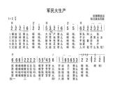 人音版七年级上册音乐课件 5.2演唱 杵歌