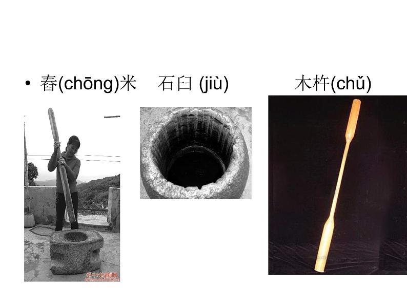 人音版七年级上册音乐课件 5.2演唱 杵歌08