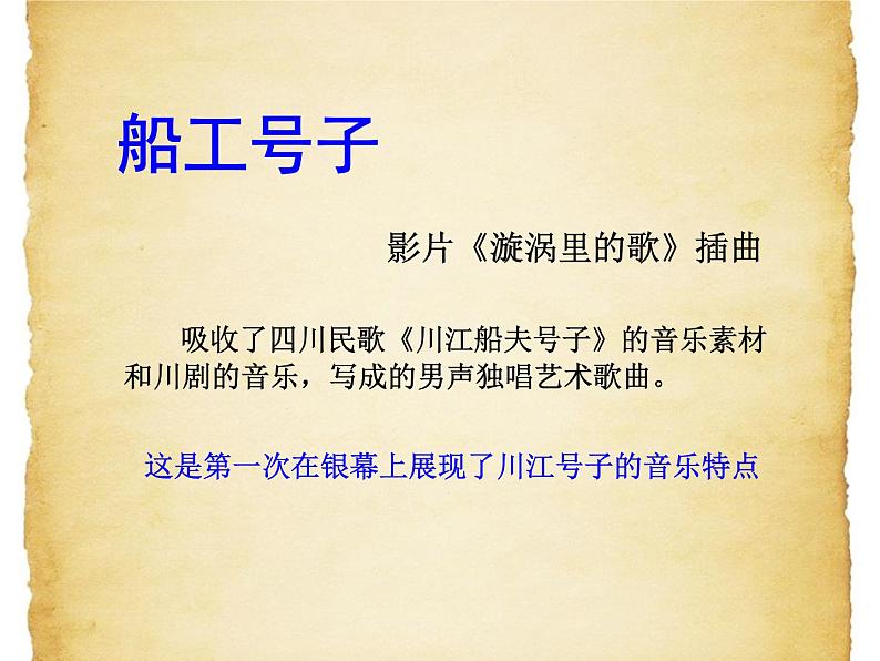 人音版七年级上册音乐课件 5.3欣赏 船工号子02