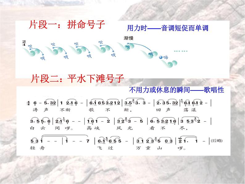 人音版七年级上册音乐课件 5.3欣赏 船工号子06