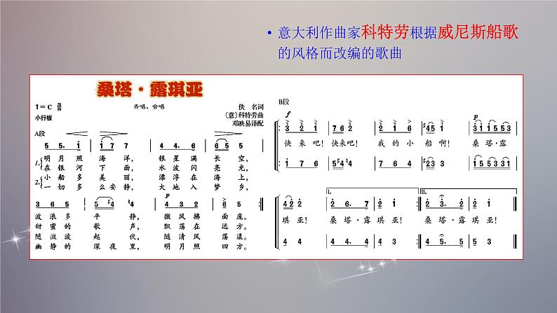 人音版七年级上册音乐课件 4.1演唱 桑塔 露琪亚 友谊地久天长第4页