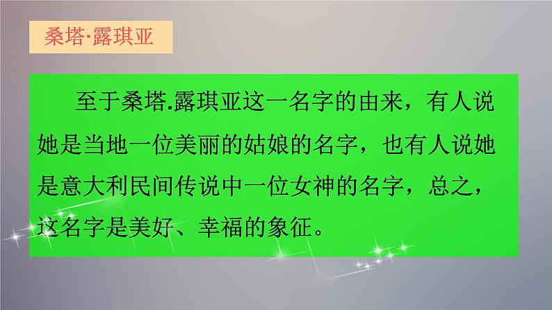 人音版七年级上册音乐课件 4.1演唱 桑塔 露琪亚 友谊地久天长第7页