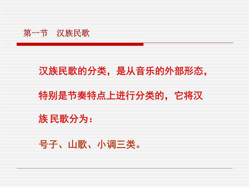 人音版七年级上册音乐课件 5.5欣赏 崔咚崔第2页