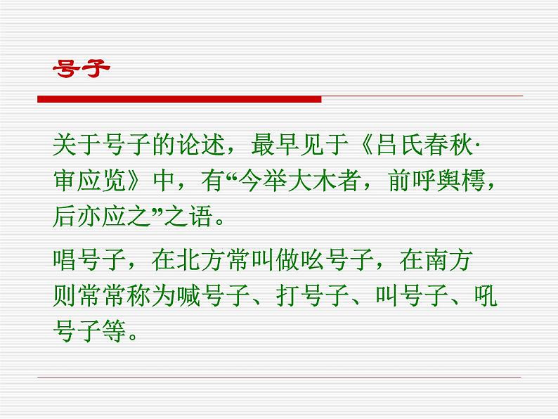 人音版七年级上册音乐课件 5.5欣赏 崔咚崔第3页