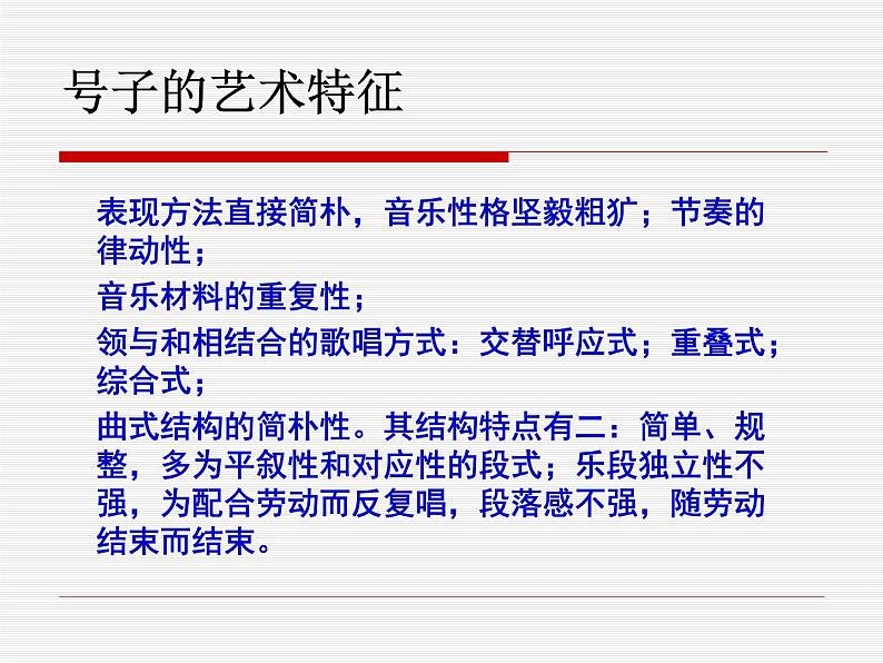 人音版七年级上册音乐课件 5.5欣赏 崔咚崔第4页