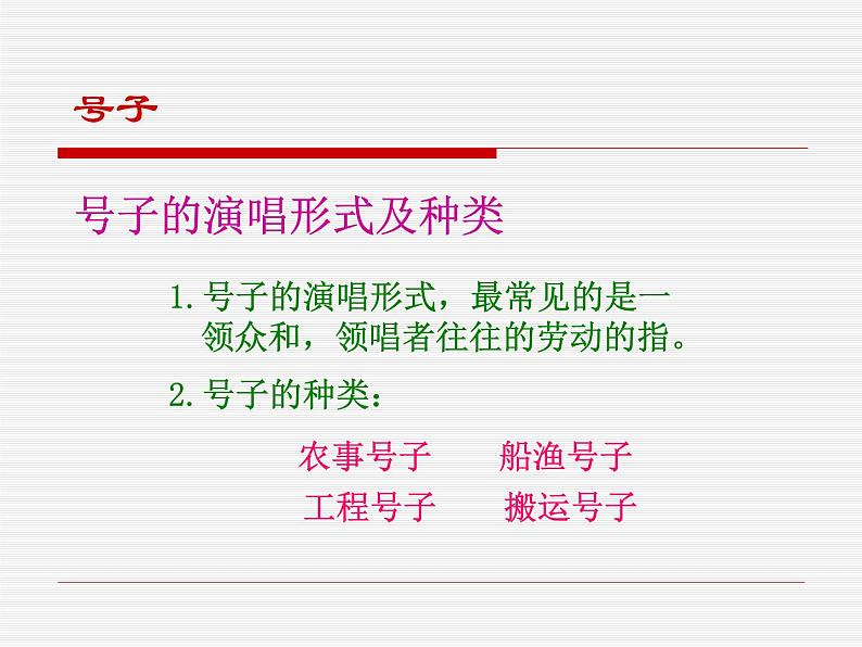 人音版七年级上册音乐课件 5.5欣赏 崔咚崔第5页