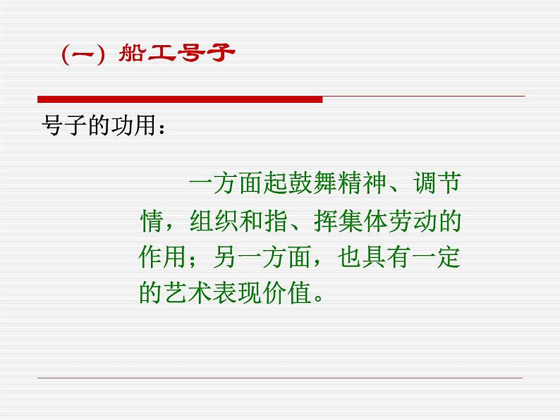 人音版七年级上册音乐课件 5.5欣赏 崔咚崔第6页