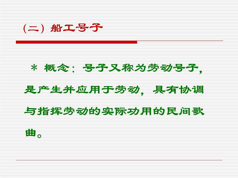 人音版七年级上册音乐课件 5.5欣赏 崔咚崔第7页