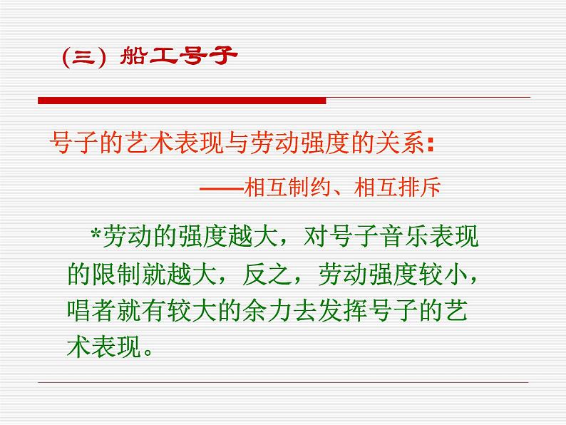 人音版七年级上册音乐课件 5.5欣赏 崔咚崔第8页