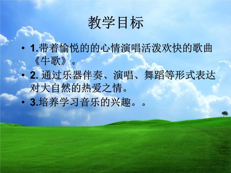 人音版七年级上册音乐课件 6.3欣赏 春到沂河02